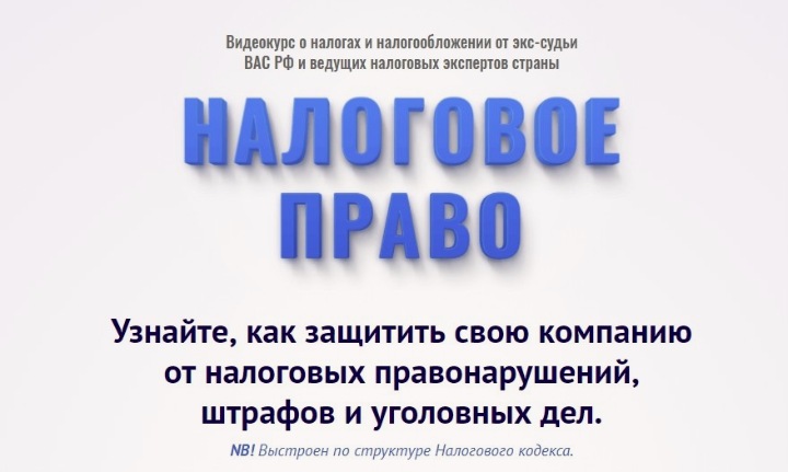 Вести налоги