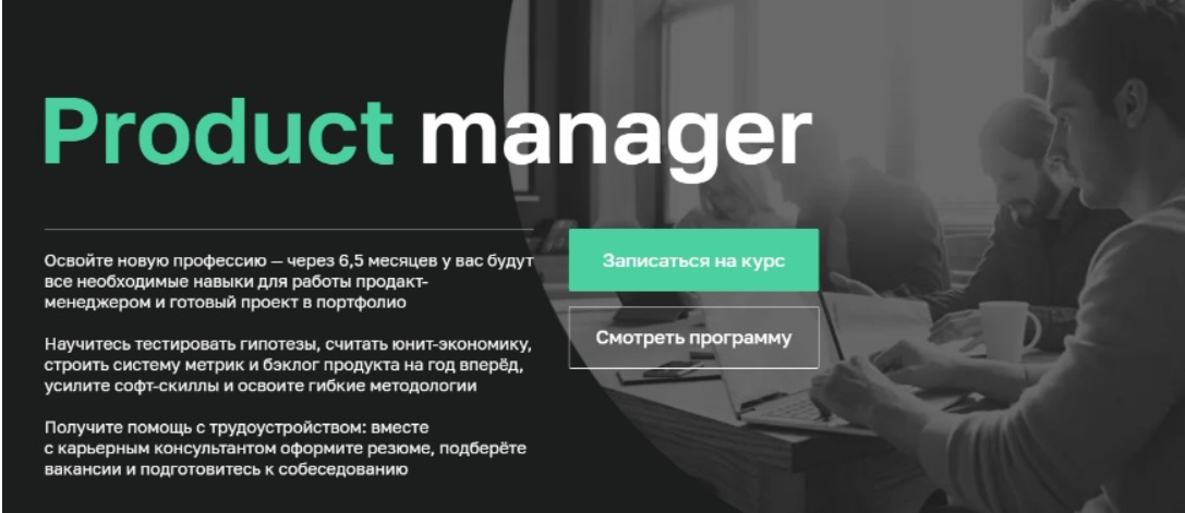 Product менеджер курсы. Продукт менеджер вакансии. Нетология продукт менеджмент. Нетология в Сколково.