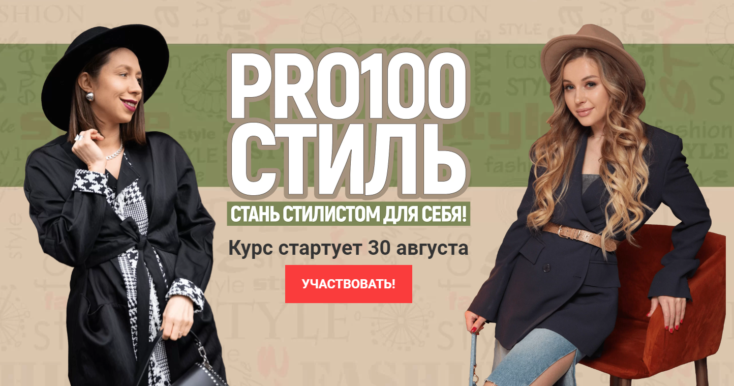 Стиль 100. Pro100стиль Тоня Сальникова. Тоня Сальникова и стилист. Тоня Сальникова про100стиль.