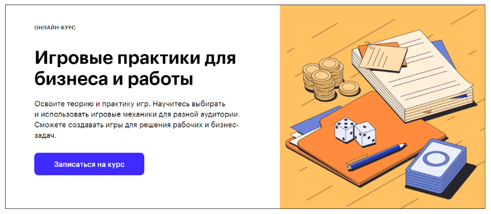 Courses24 net. Игра практика для менеджеров. Игры-практики для продаж. Практика в тестировании.