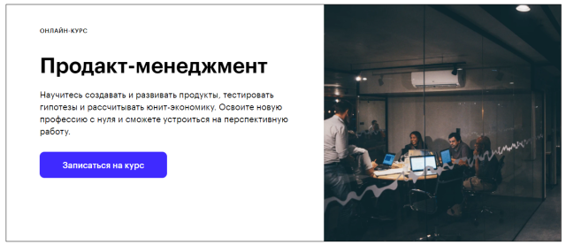 Продакт менеджер обучение. Ошибки начинающего продакт менеджера. Продакт платформы тинькофф Максим.