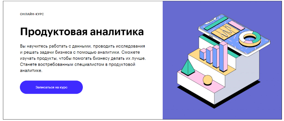 Продуктов аналитика. Продуктовый аналитик. Продуктовая Аналитика. Продуктовая Аналитика курсы. Задание для продуктового Аналитика.