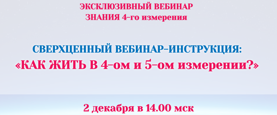 Вебинар инструкция