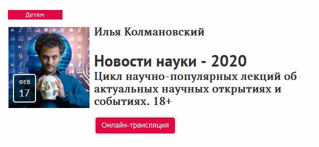 Наука 2020