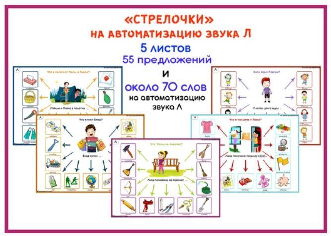 Автоматизация звука Р в словах | игры-онлайн