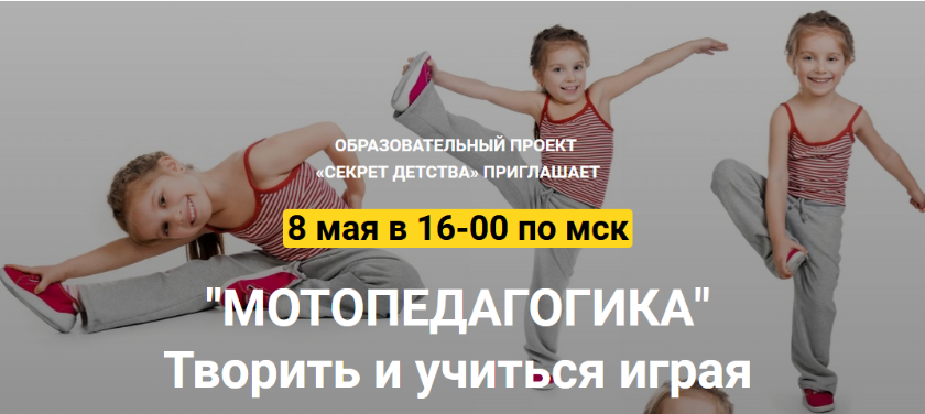 Образовательный проект секрет детства