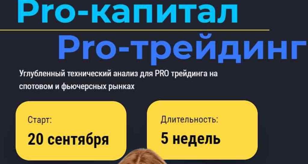 Capital pro. Бургвиц Наталья про трейдинг доступен.