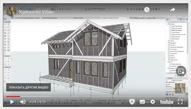 Архикад проект каркасного дома