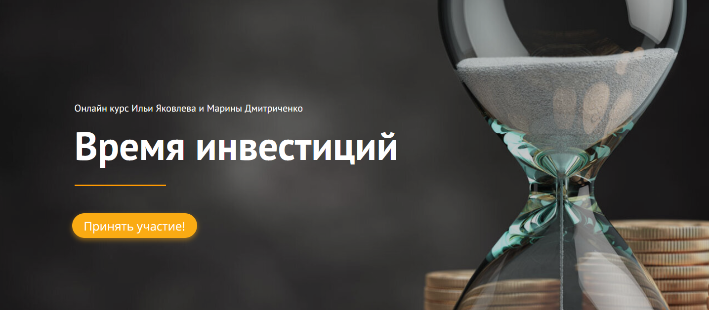 Инвестирую время. Время инвестировать. Время можно инвестировать. Время вложить.
