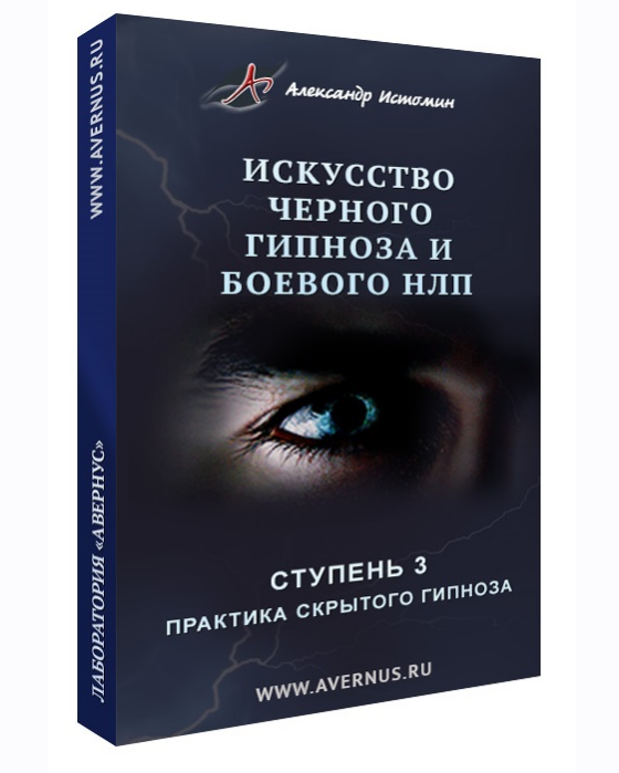 Технология внушения в процессе повседневного общения