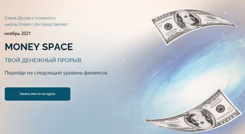 Деньги space. Спейс мани. Деньги космос. Space money Finance. Курс по денежному мышлению ab money.