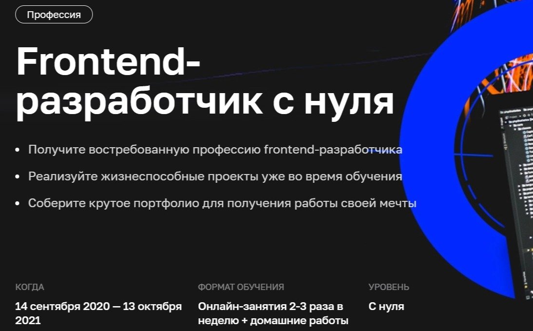 Frontend разработчик нетология. Курс frontend Разработчик с нуля. Уровни frontend разработчика. Как стать frontend разработчиком с нуля 2022. Фронтенд разработка обучение с нуля бесплатно видео простыми словами.