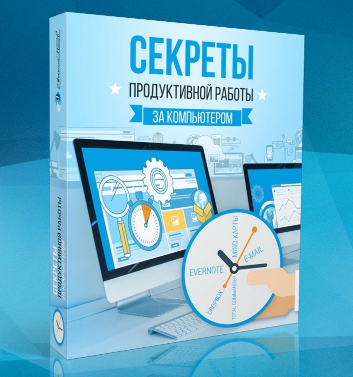 Продуктивной работы. Эффективность в компьютере. Познавательные рубрики в интернете. Загруженный продуктивный.