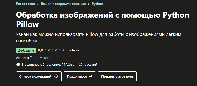 Обработка изображений python pillow