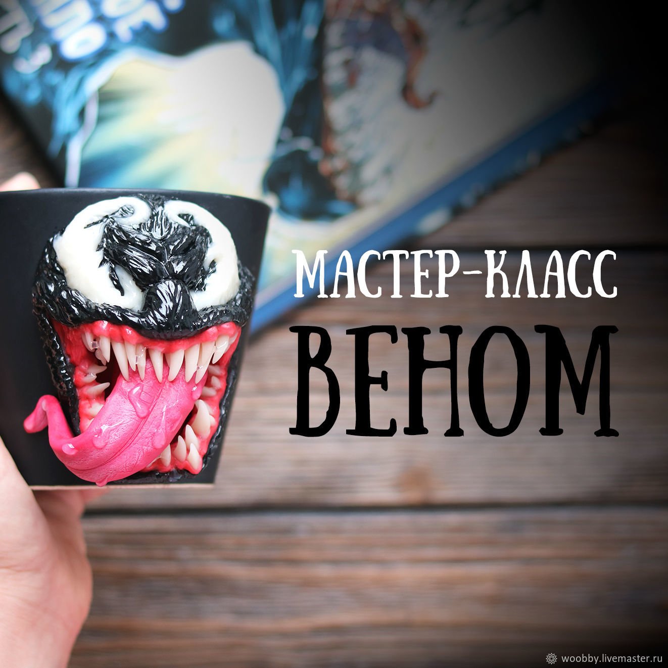 Включи мк