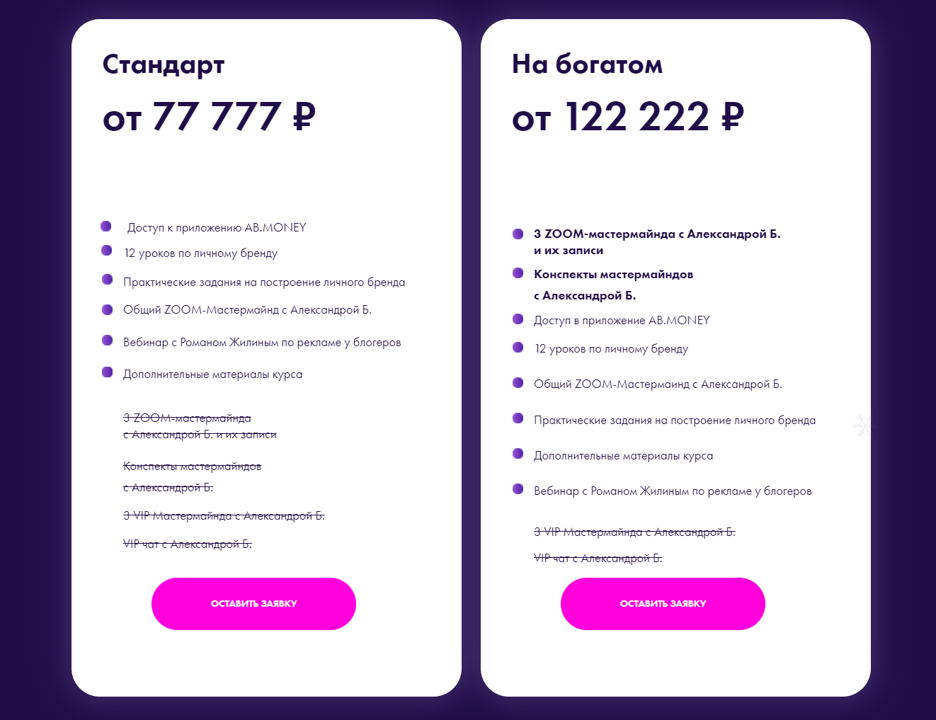 Ab money. Тариф стандарт. Приложение ab.money. Ab money Белякова. Курс по денежному мышлению ab money.