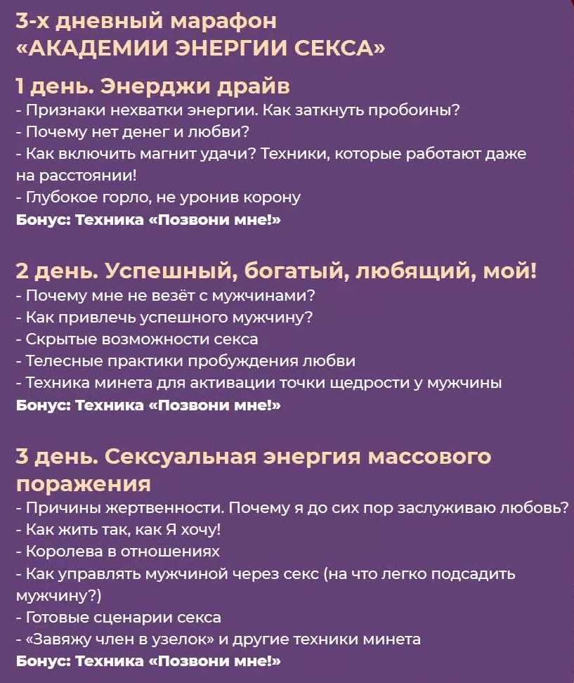 Академия Энергии Секса (Екатерина Федорова) скачать почти бесплатно, отзывы  Courses24.net