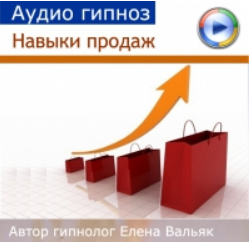 Навыки продаж через призму коммуникативного гипноза - Sales Stream