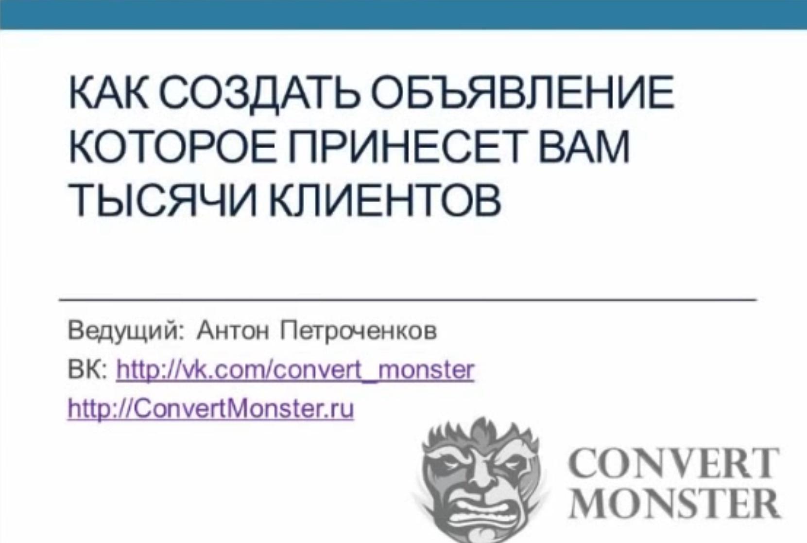 Сертификат convert Monster. Convert Monster.