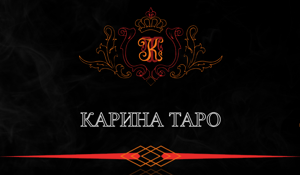 oblozhka-karina-taro-png.27564