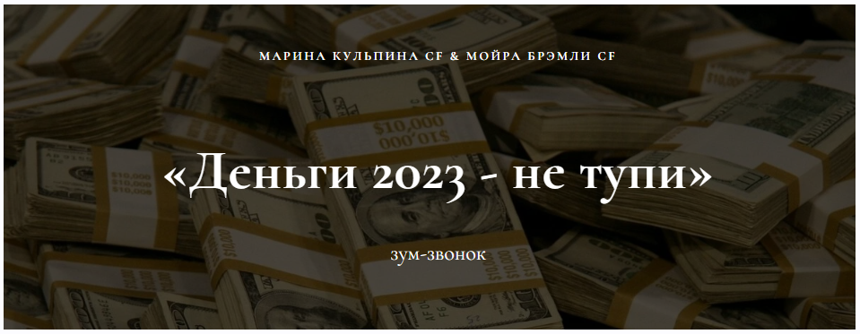 Бесплатные деньги 2023