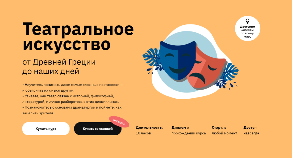 [Правое полушарие интроверта] Театральное искусство: от Древней Греции до наших дней (Никита Добряков)