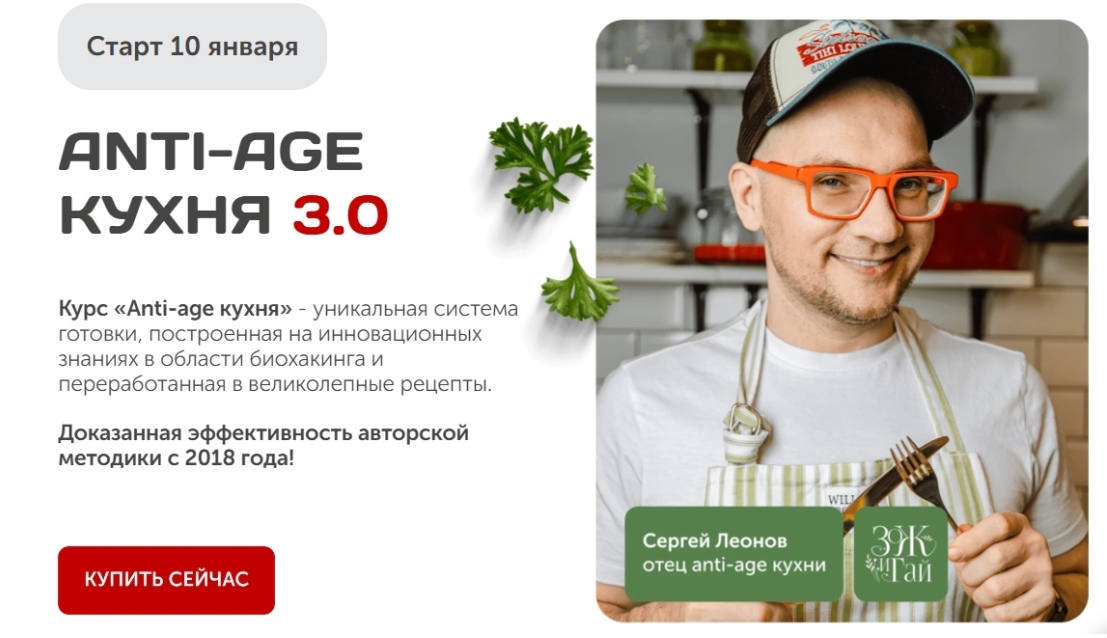 Зажигательная кулинария anti age кухня сергей леонов книга