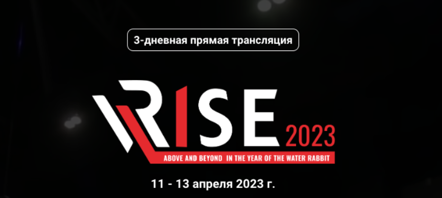 Подъем 2023