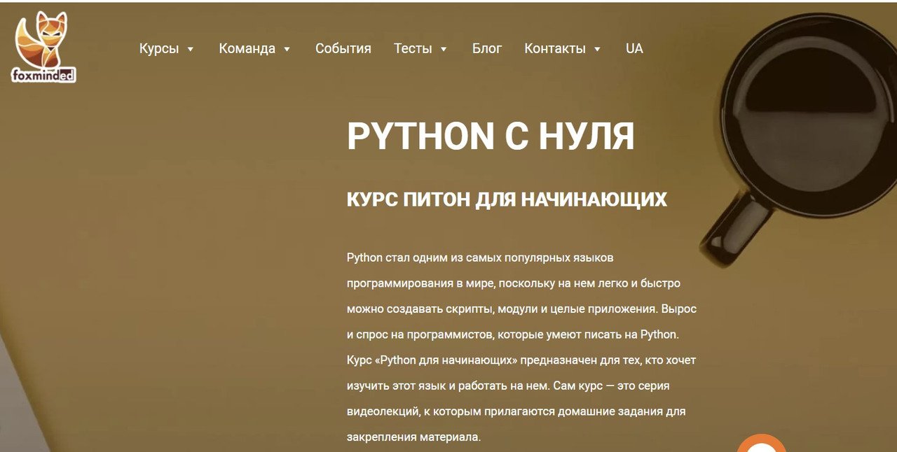 Полный курс python. Курсы по питону. Курсы Python с нуля. Питон для начинающих с нуля.